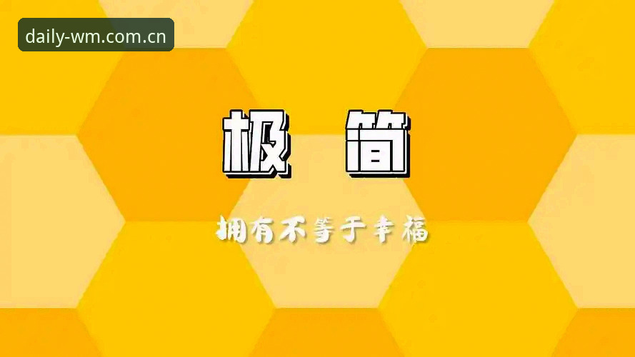 少即是多：365wm完美体育数据导出的极简实操手册
